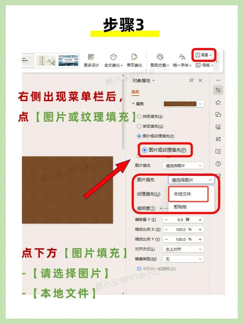 PPT背景图片设置在哪，如何更换背景图片？