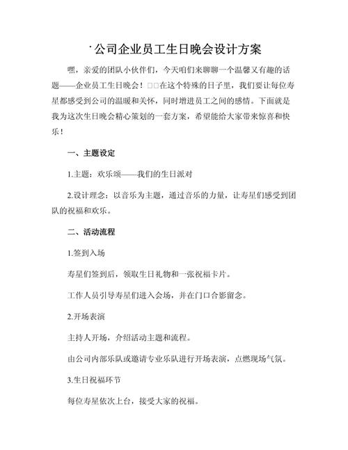 如何策划一个创意生日派对，打造企业员工难忘的生日会方案？