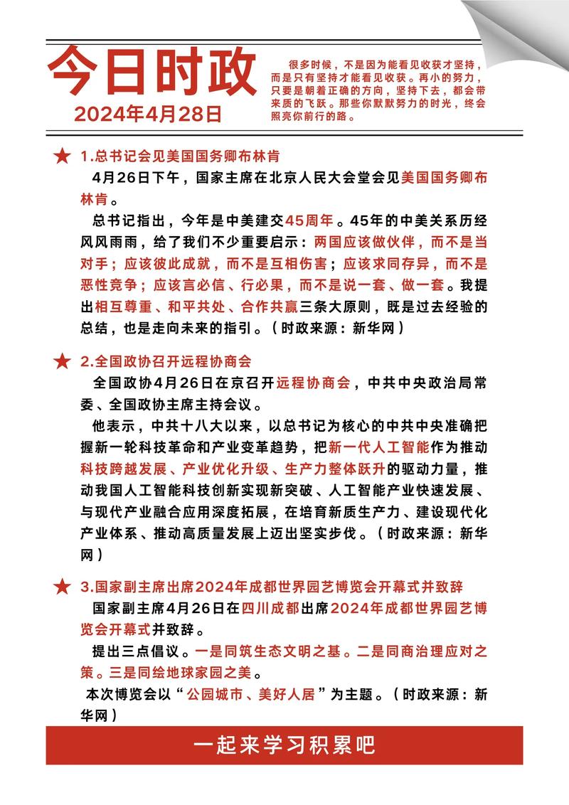 上周4.18热点事件盘点回顾是什么？