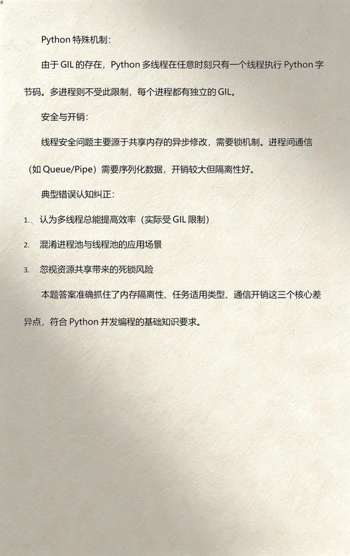 Python中多进程与多线程性能对比解析？