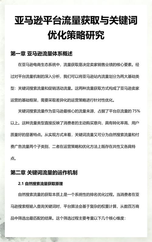 亚马逊如何巧妙运用长尾关键词策略，实现高效流量关联？