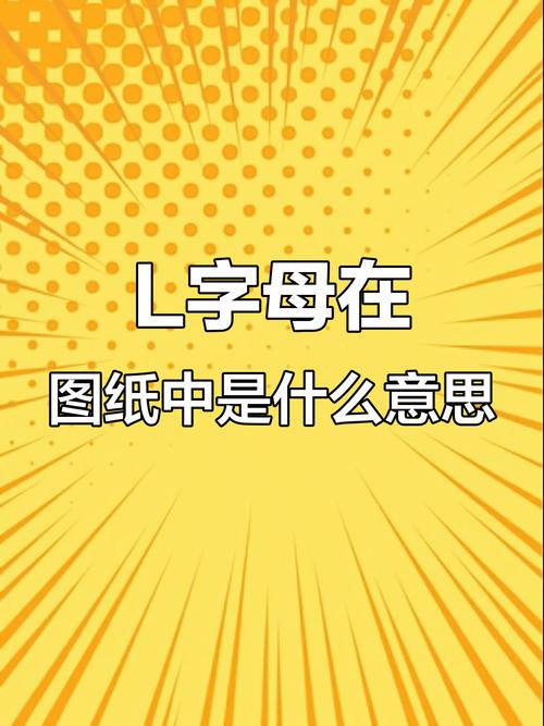 HTML5中的l元素具体指代哪些标签或功能？