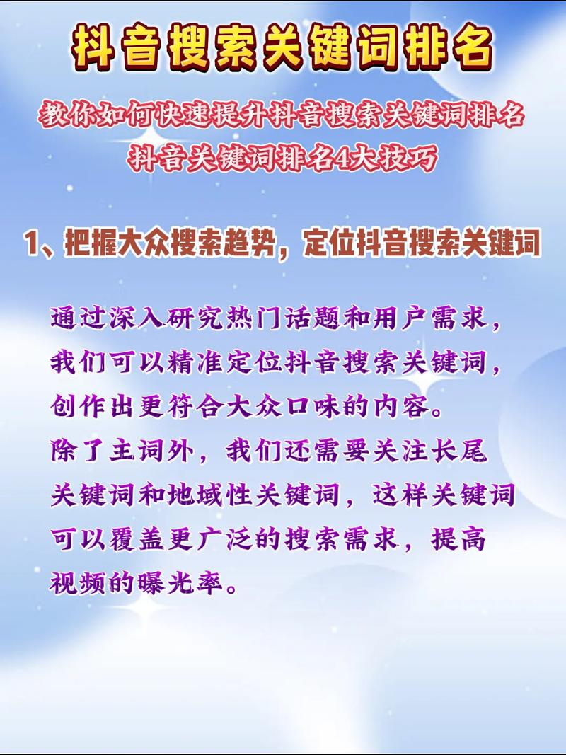 如何通过实用技巧提升关键词排名效果？