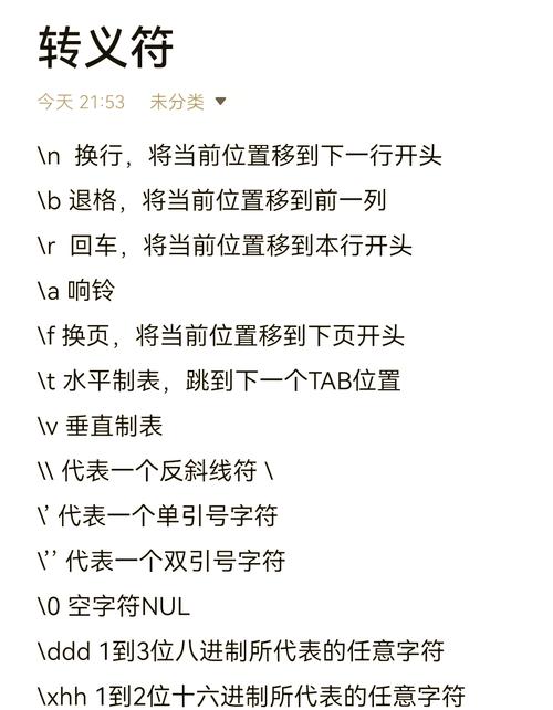 Java中哪些字符需要转义？