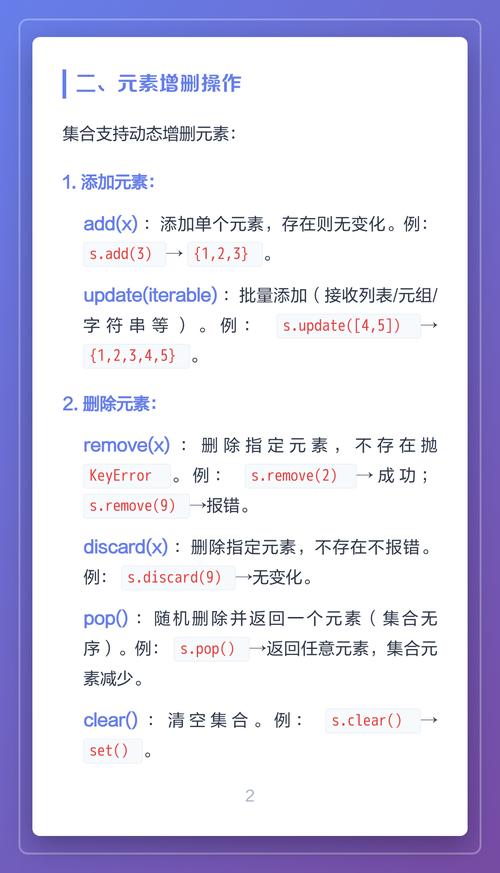 Python中如何创建和使用集合数据结构？