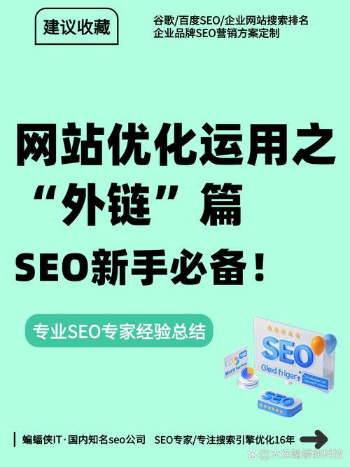 网站外链对SEO有何深远影响？揭秘外部链接在优化中的关键作用？