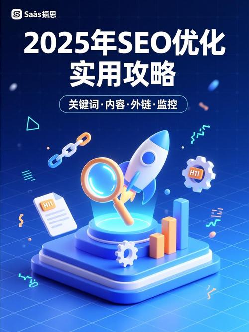 2025年SEO优化是否依然有效，未来发展趋势如何？