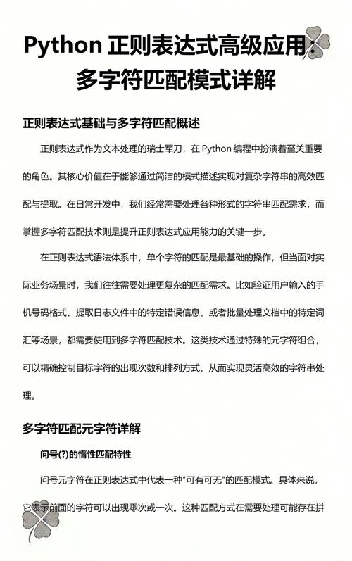 Python中如何使用正则表达式进行字符串匹配？