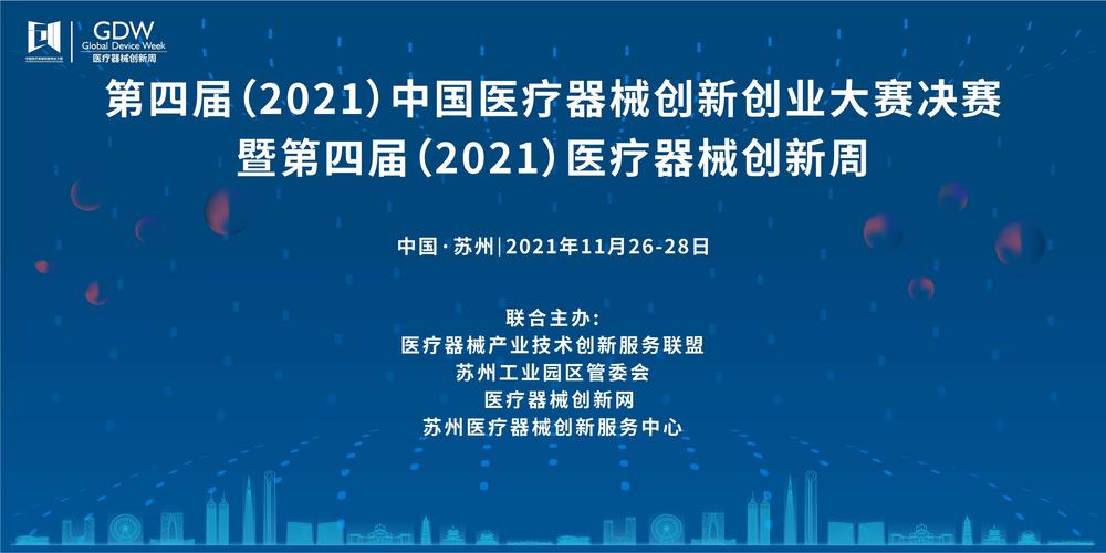 苏州医疗器械创新服务中心签约事宜，已经确定了吗？