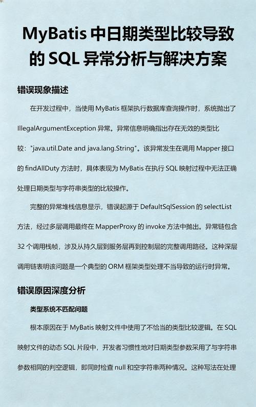 数据库异常可能由哪些具体原因导致的详细分析？