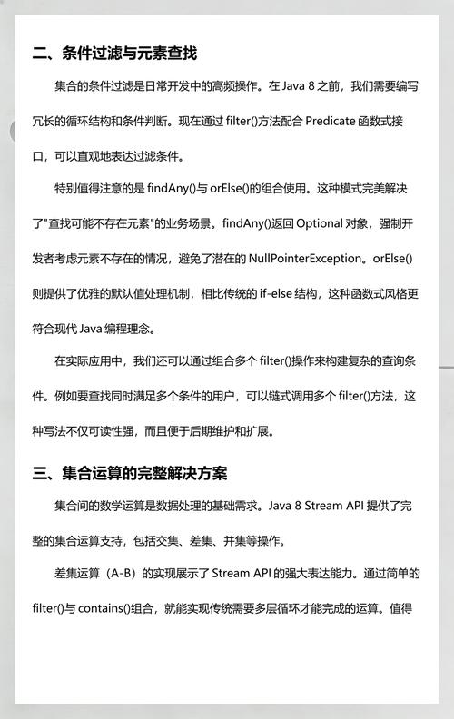 Java编程中Lambda、Stream、Optional如何高效运用？