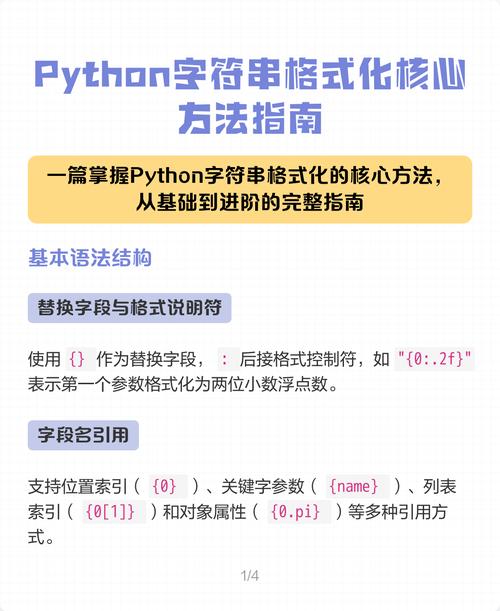 如何使用Python进行字符串格式化输出？