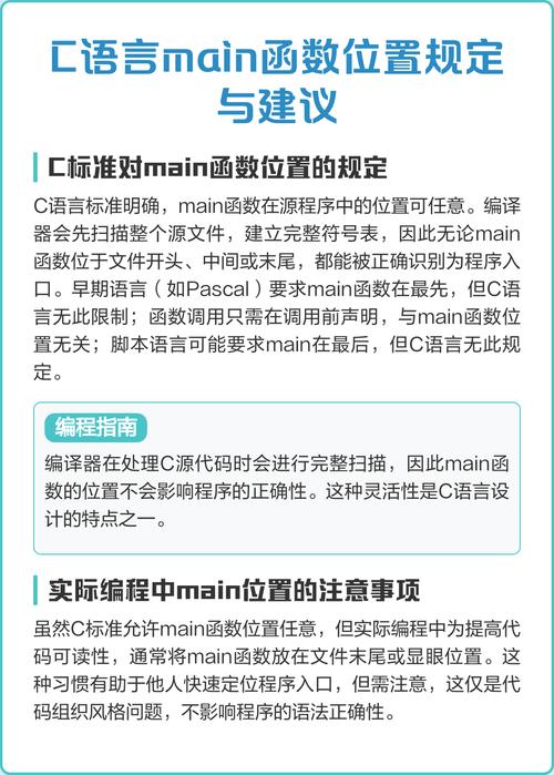 C语言程序中，main函数能否出现在任何位置？