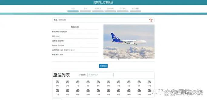 如何打造专业高效便捷的飞机票网站及航空票务服务平台和Web飞机票售票管理系统解决方案？