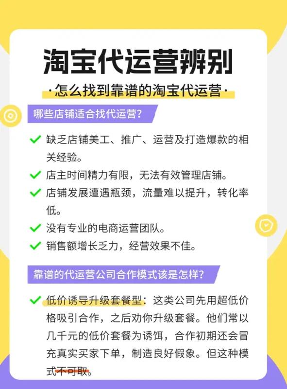 如何快速辨别淘宝代运营公司是否靠谱？