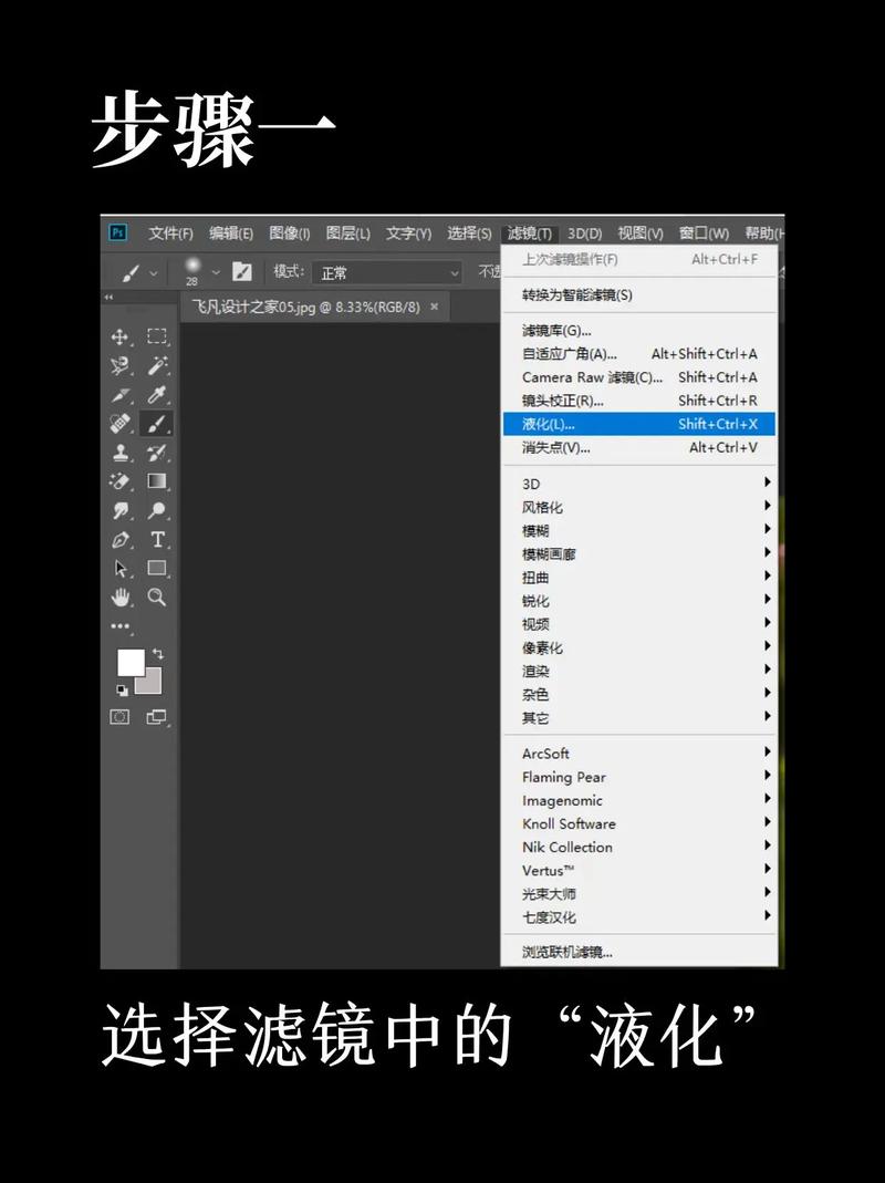 PS里如何使用哪个工具快速实现瘦脸效果？