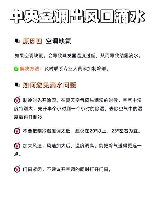 空调出风口为什么总是滴水，有没有什么有效解决方法？