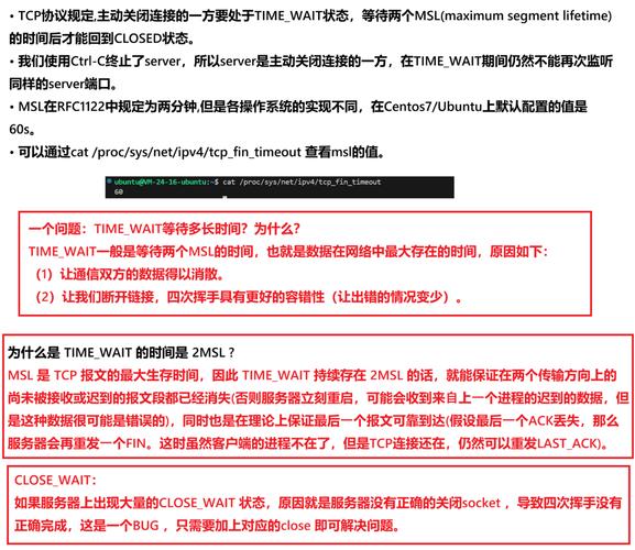计算机网络中Timewait状态有哪些常见问题？