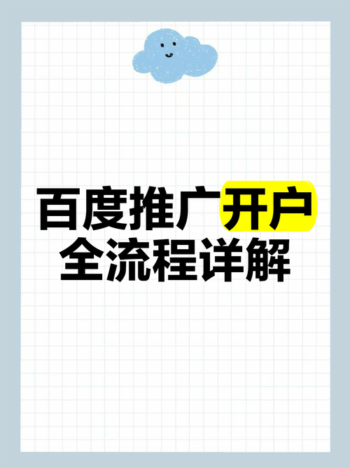 如何快速掌握百度推广个人开户的详细步骤和技巧？