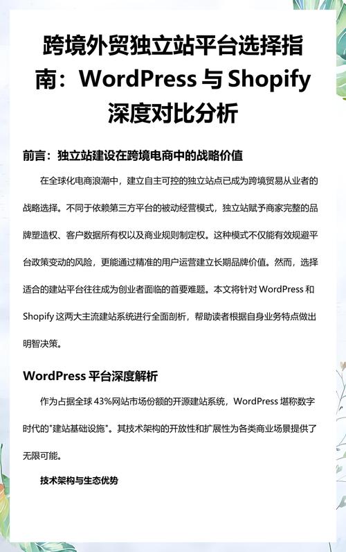 如何选择跨境独立站平台？主流建站工具深度解析与核心决策策略有哪些？