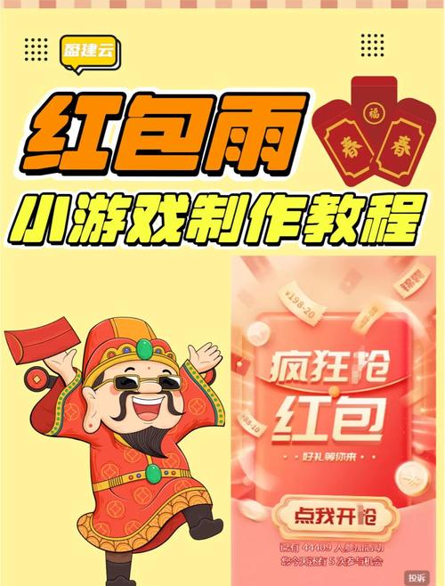 小程序红包雨如何实现，涉及哪些长尾关键词？