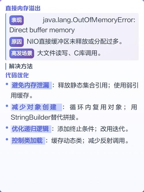 Java内存溢出是哪些原因导致的？如何有效解决？