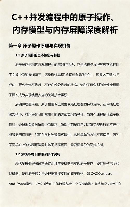 如何全面理解原子操作与各类内存屏障及锁机制？