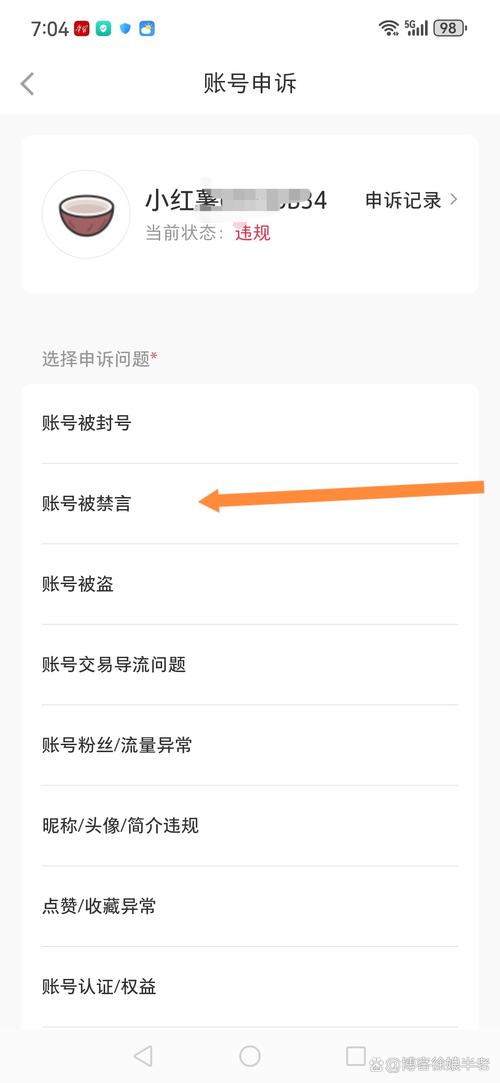禁言解封申诉入口在哪里快速查询？