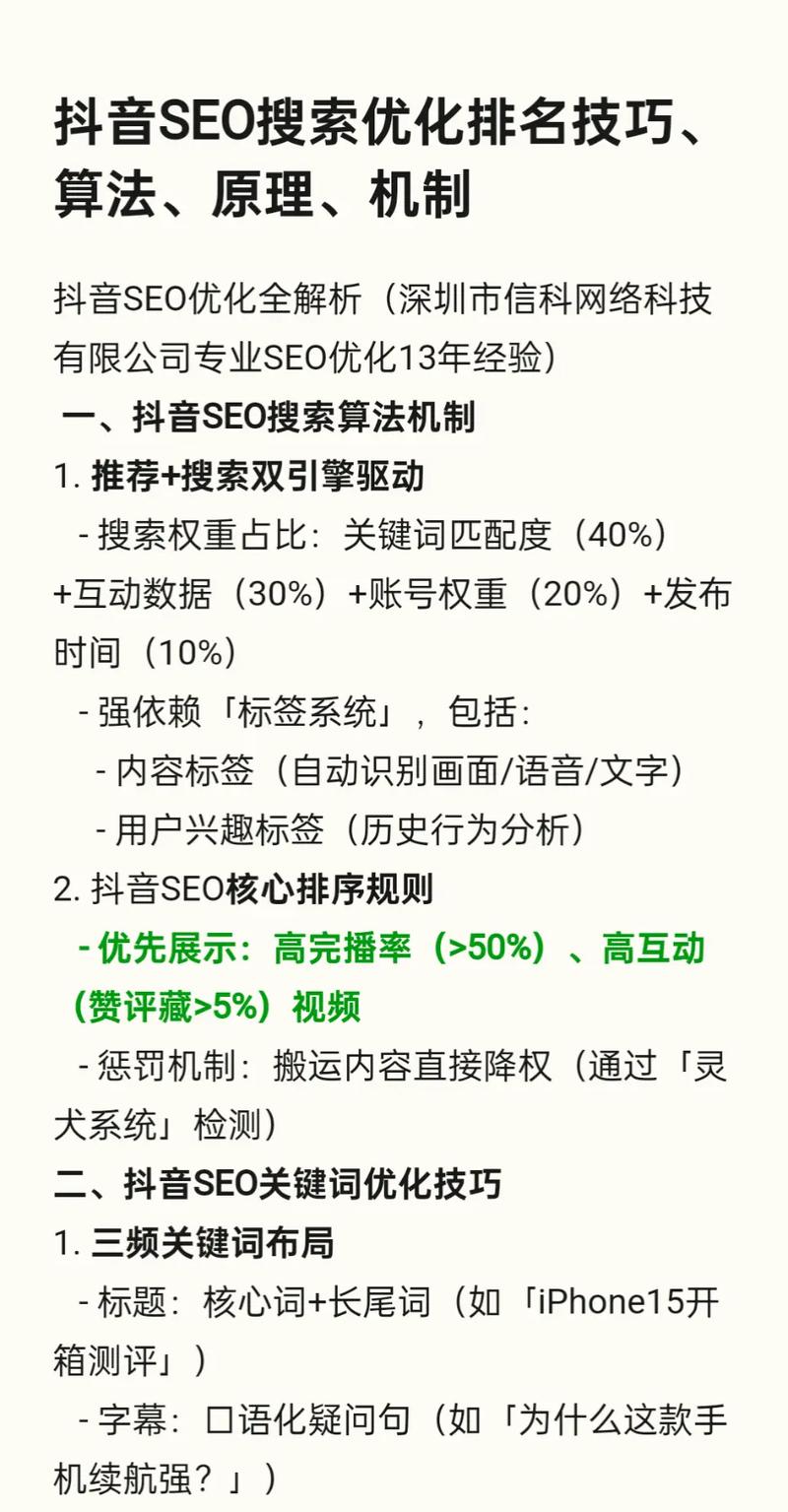 兰州抖音SEO如何优化才能提升搜索排名？