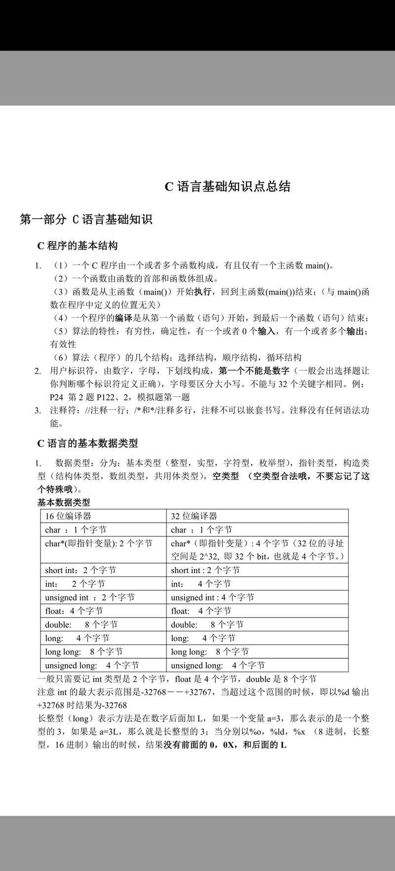 C语言入门初阶基础一有哪些详细讲解？