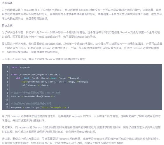 Python中requests库如何设置请求的timeout超时时间？