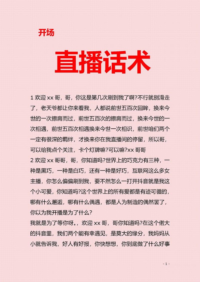 抖音直播如何运用8大气氛话术模板带动节奏实现爆单？