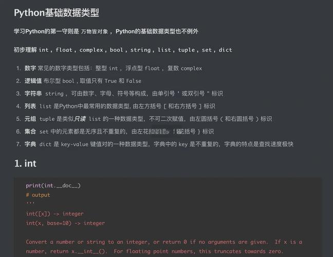 Python基础学习，如何掌握第四节数据类型操作技巧？