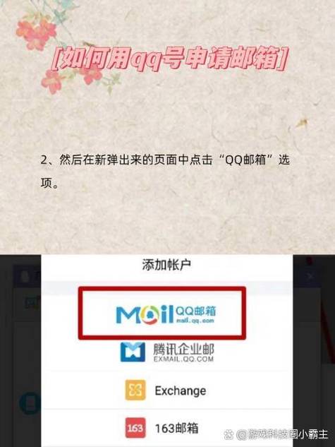 如何申请开通电子邮箱账号？