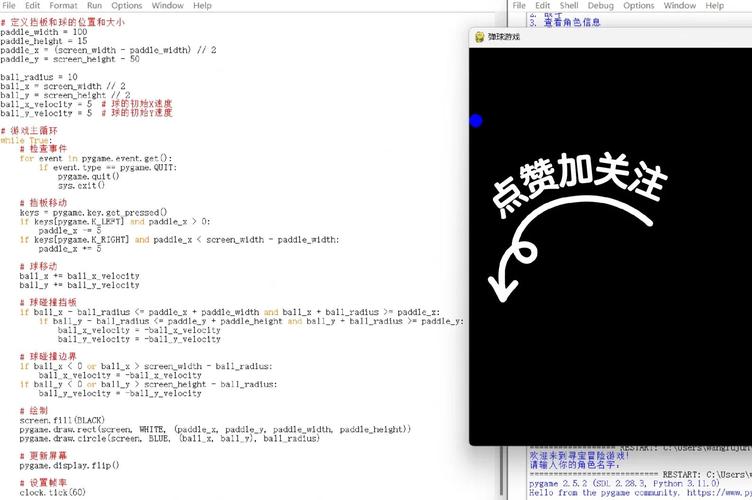 如何用Python编写示例代码实现弹球游戏？