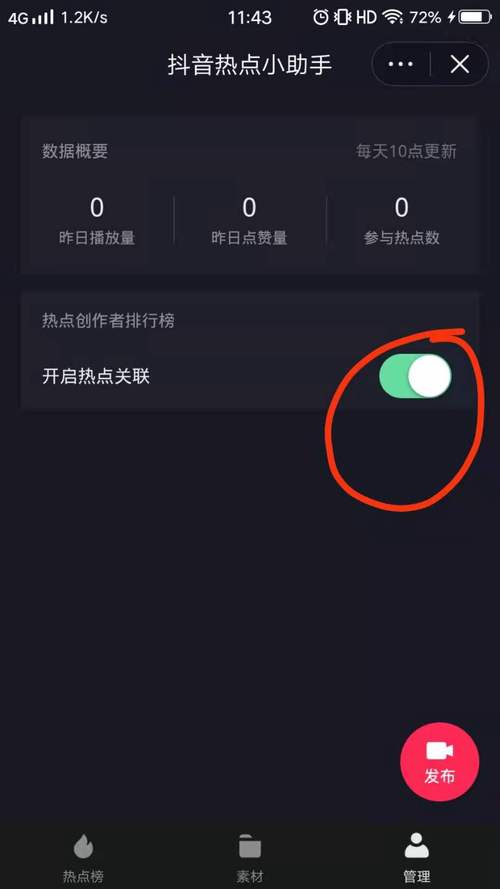 抖音热点关联申请快速通过审核有哪些技巧？