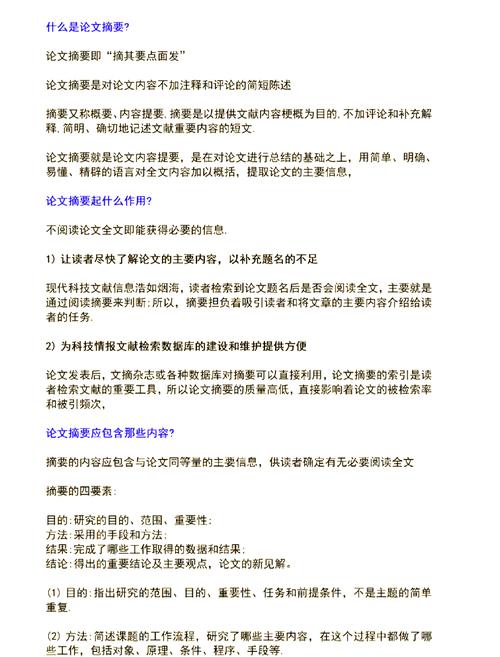 网页设计课程设计报告解读摘要如何成？
