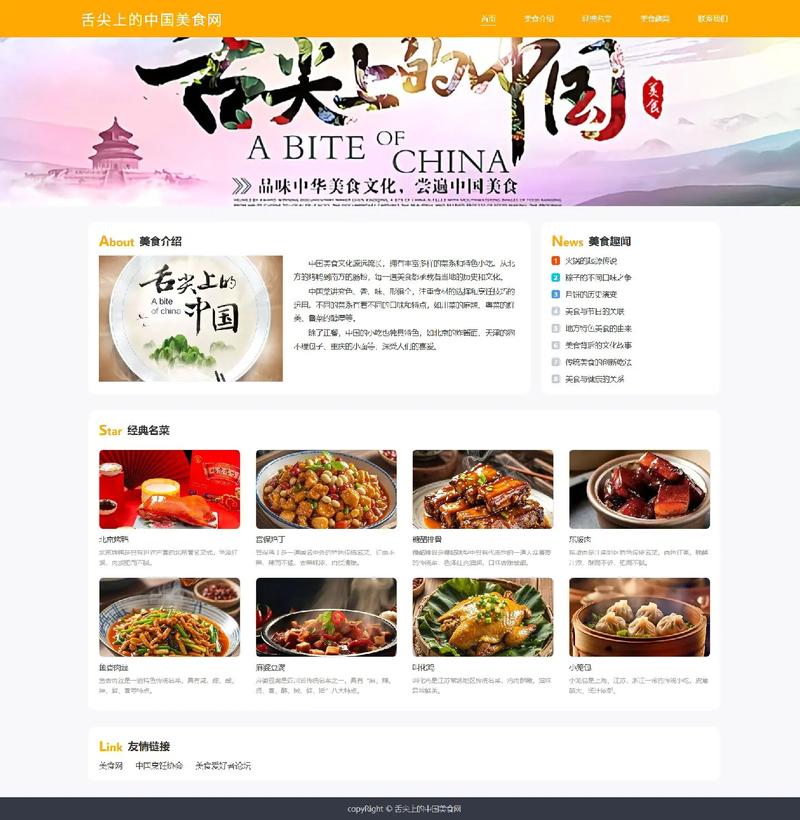 如何巧妙设计美食网站，让每一道菜都勾起味蕾的无限想象？