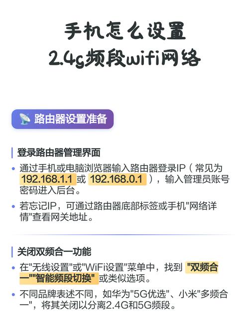 如何将WiFi设置调整为2.4GHz频段？