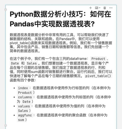 如何用Python详细实现数据分析透视表制作技巧？