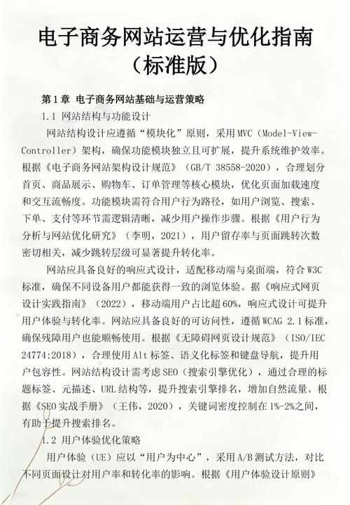 如何通过优化电子商务网站SEO，确保交易过程安全可靠？