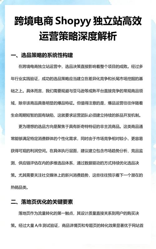 运营跨境独立站需要哪些关键技能和策略？