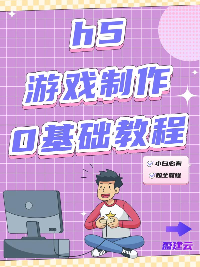 如何掌握H5游戏制作深度秘籍，打造爆款攻略？🔥🎮