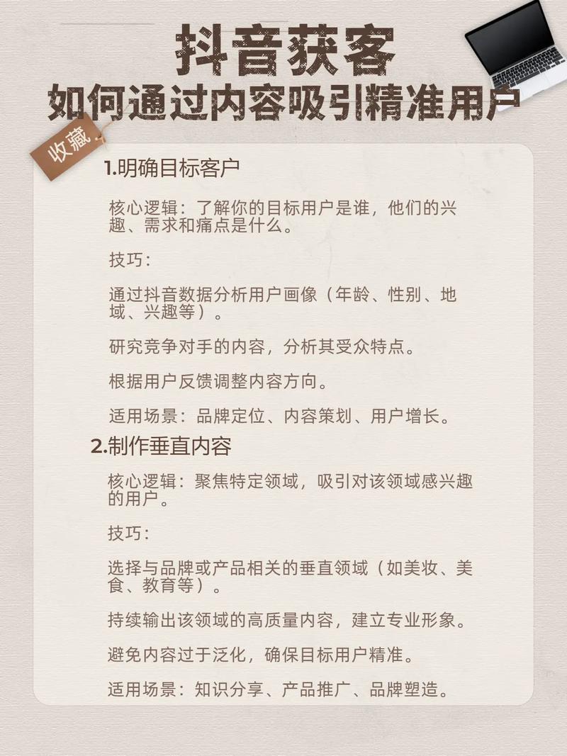 抖音SEO如何精准定位并吸引潜在客户？