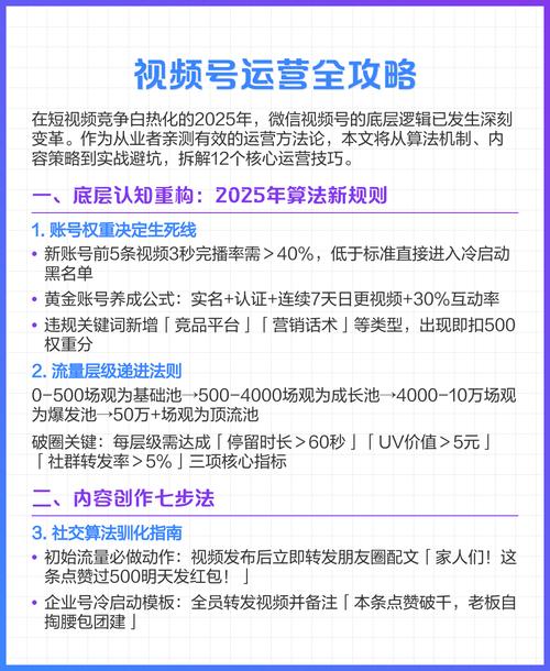 微信视频号运营有哪些必知的11个攻略技巧？