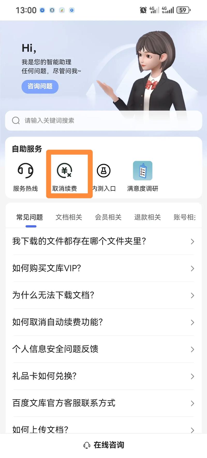 百度文库自动续费怎么关闭？续费功能取消方法是什么？