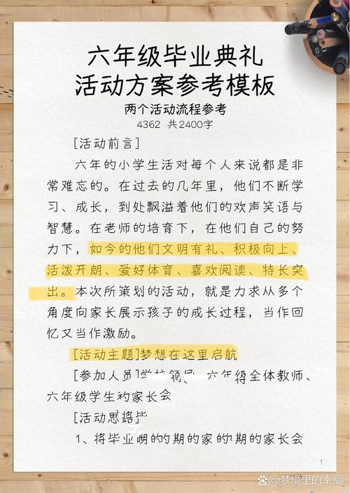 如何将毕业班会方案中的同学会活动精粹进行？