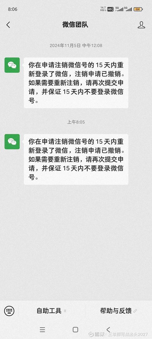 微信注销时提示非法请求，是何原因导致？