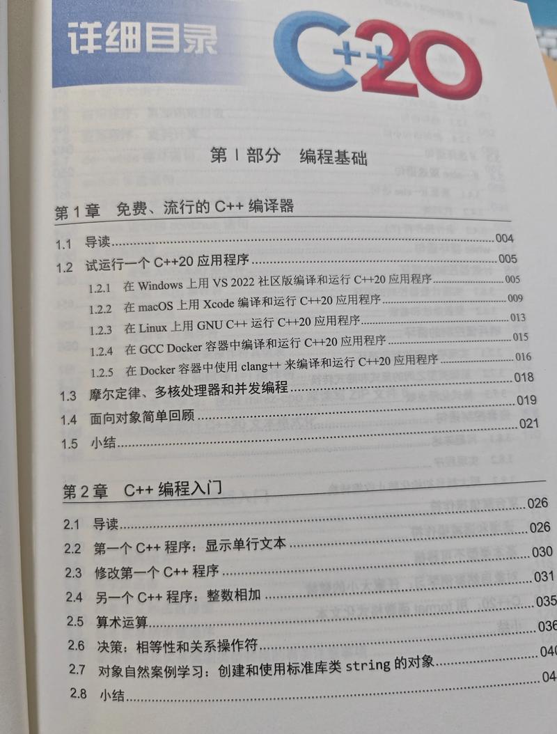 《c》这本书的哪个章节详细介绍了计算机编程的基础知识？