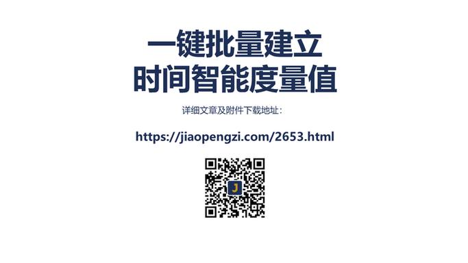如何一键批量创建时间智能度量值？